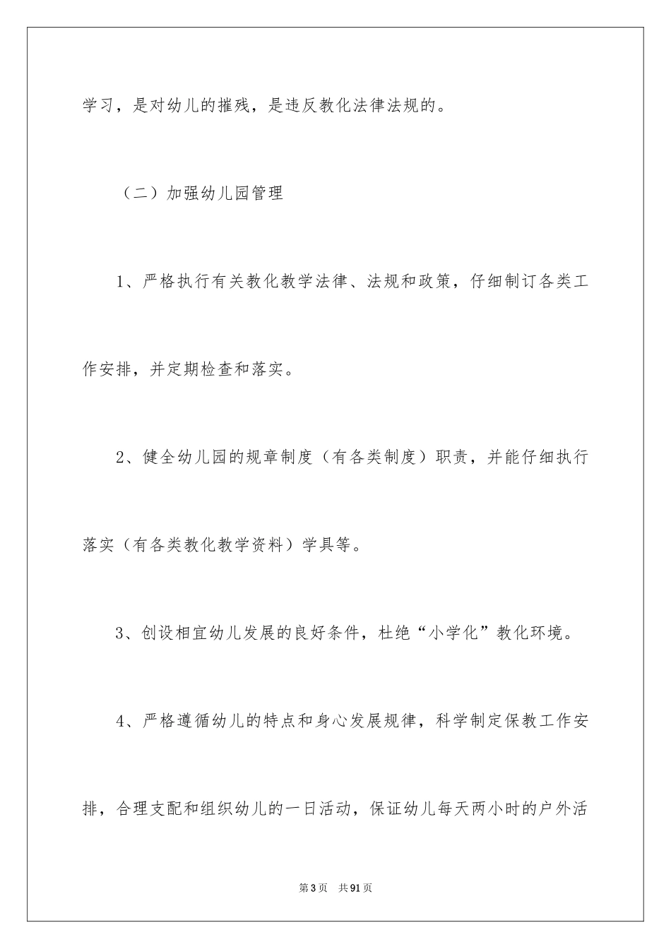 2024学前教育宣传月活动总结_4_第3页