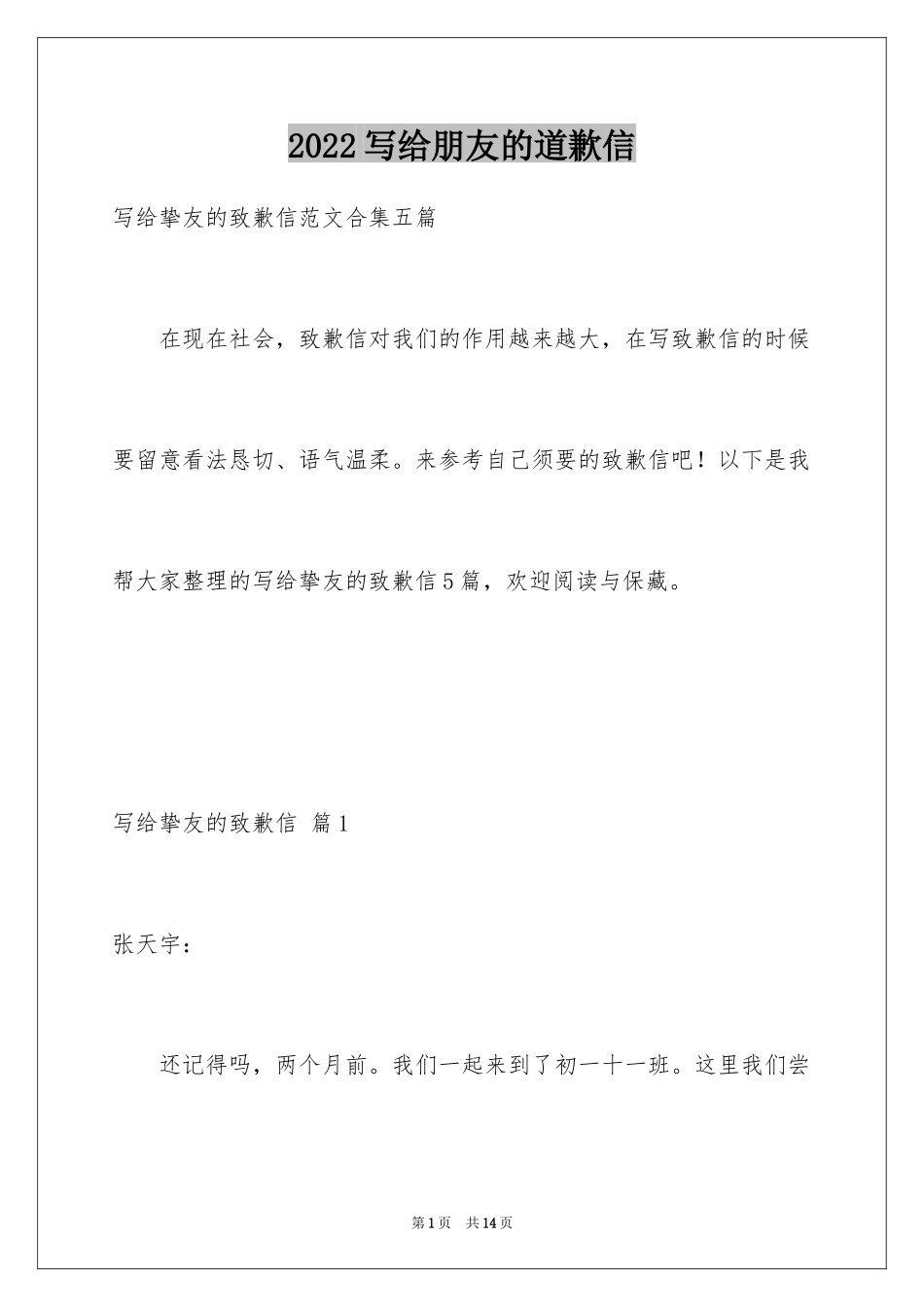 2024写给朋友的道歉信_56_第1页