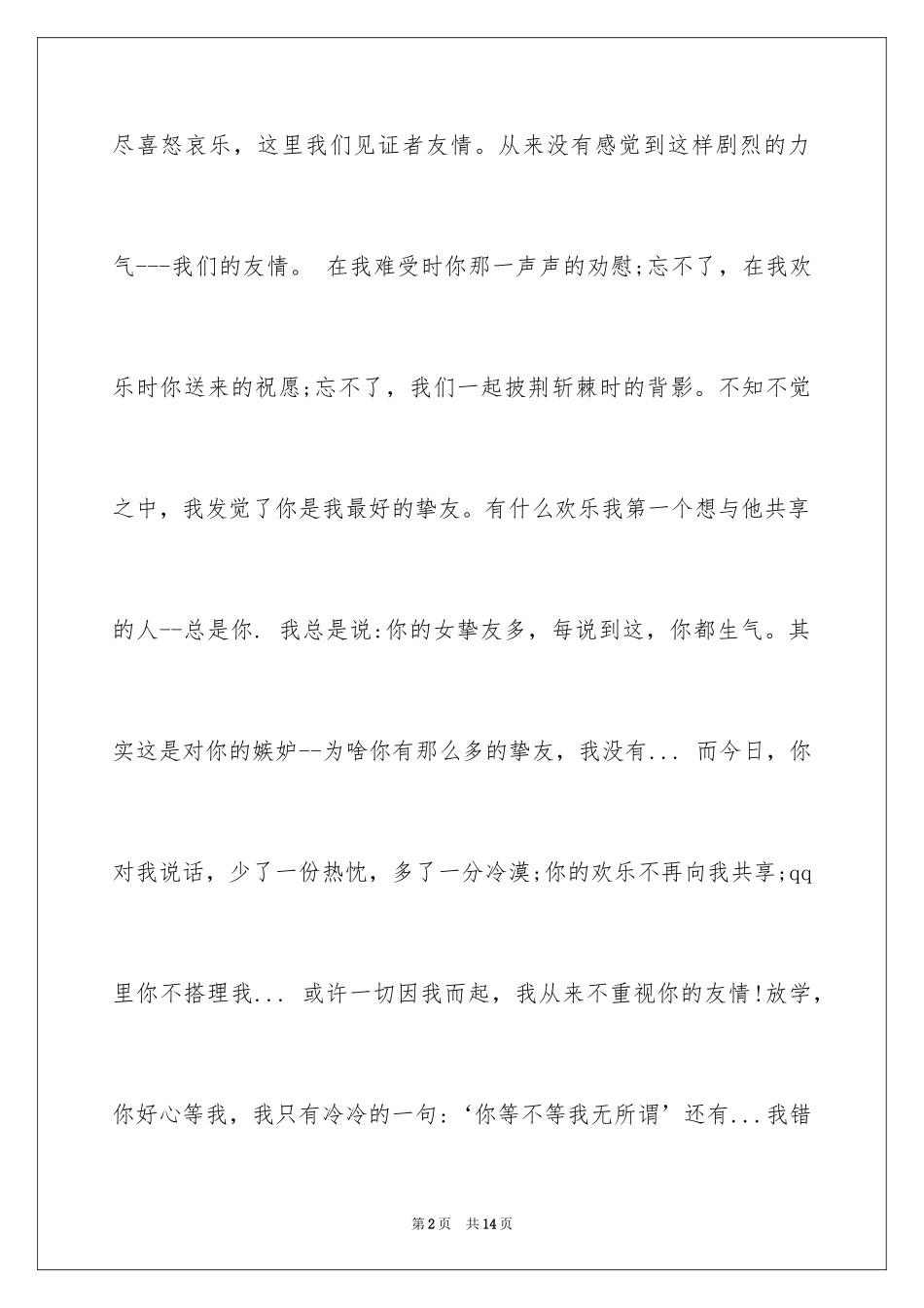 2024写给朋友的道歉信_56_第2页