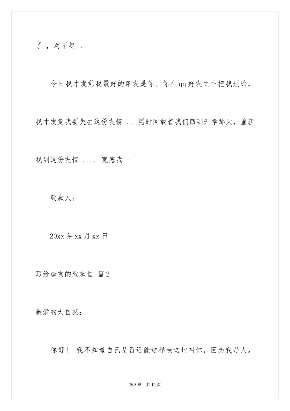 2024写给朋友的道歉信_56_第3页
