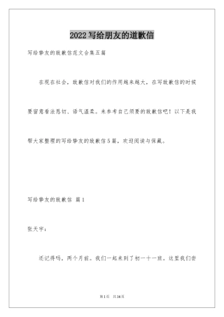 2024写给朋友的道歉信_56