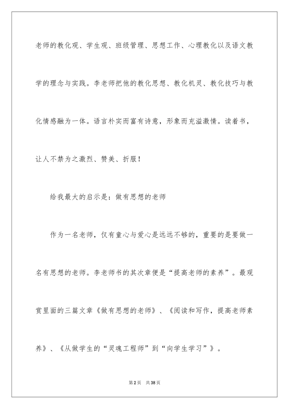 2024做最好的教师读后感_第2页