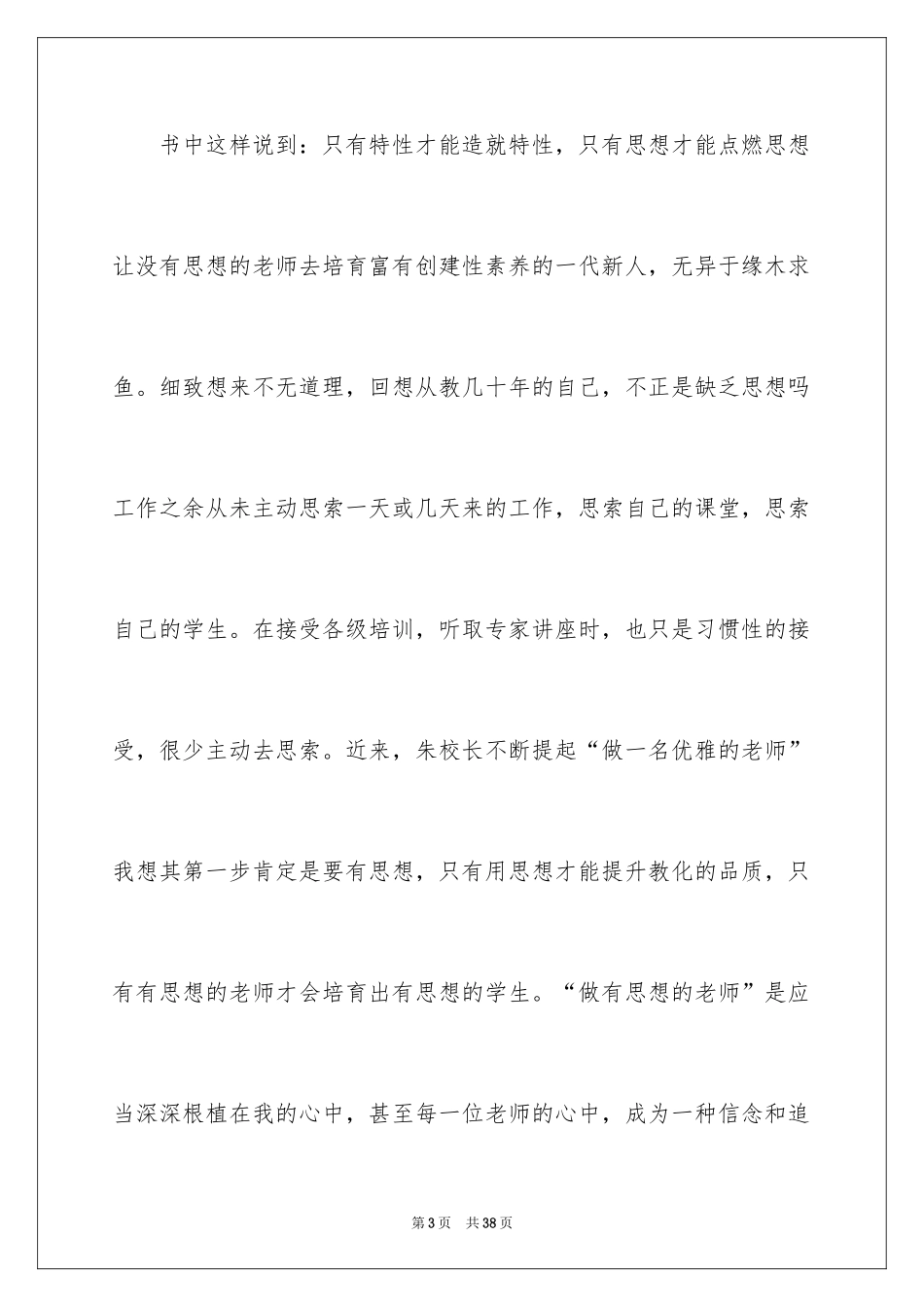 2024做最好的教师读后感_第3页