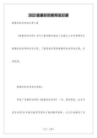 2024做最好的教师读后感