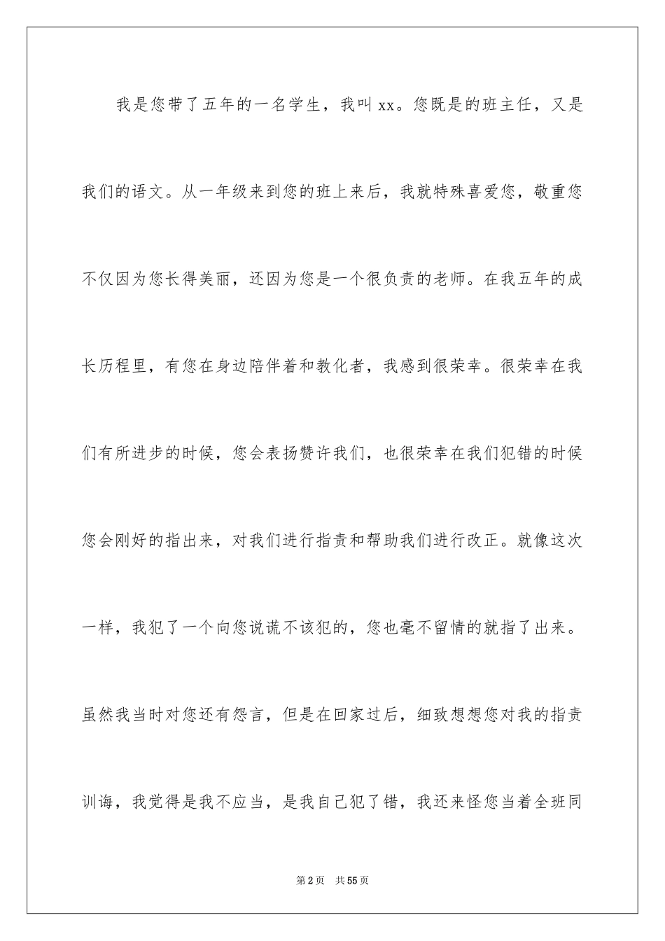 2024学生说谎检讨书_3_第2页