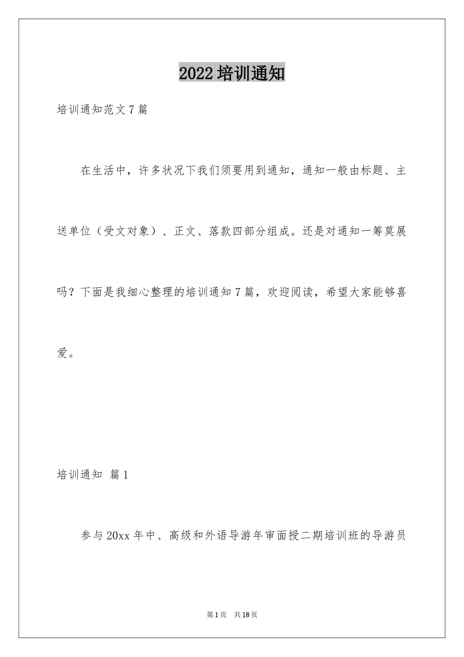 2024培训通知_61_第1页