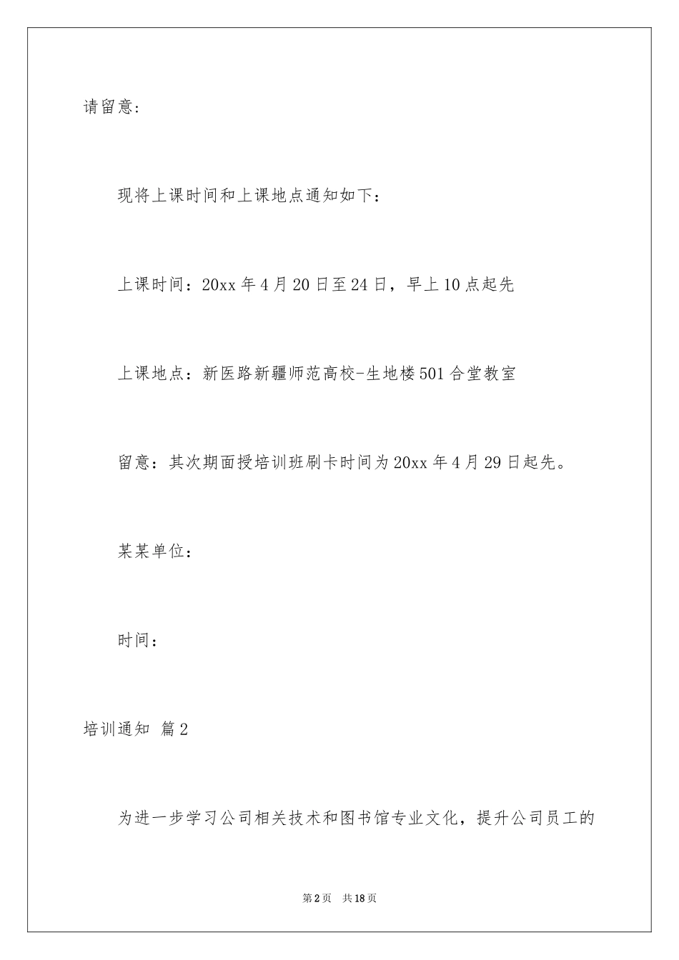 2024培训通知_61_第2页