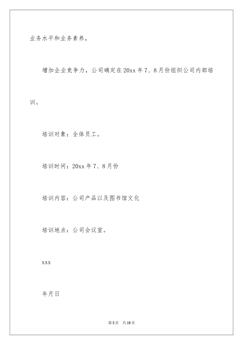 2024培训通知_61_第3页