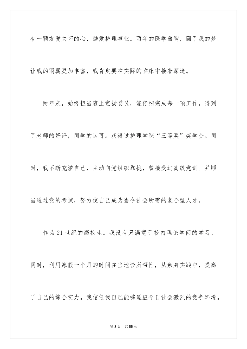 2024医学护理求职信_10_第3页