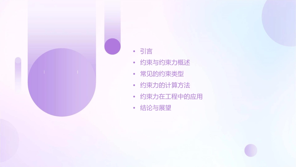 河海大学工程力学约束与约束力课件_第2页