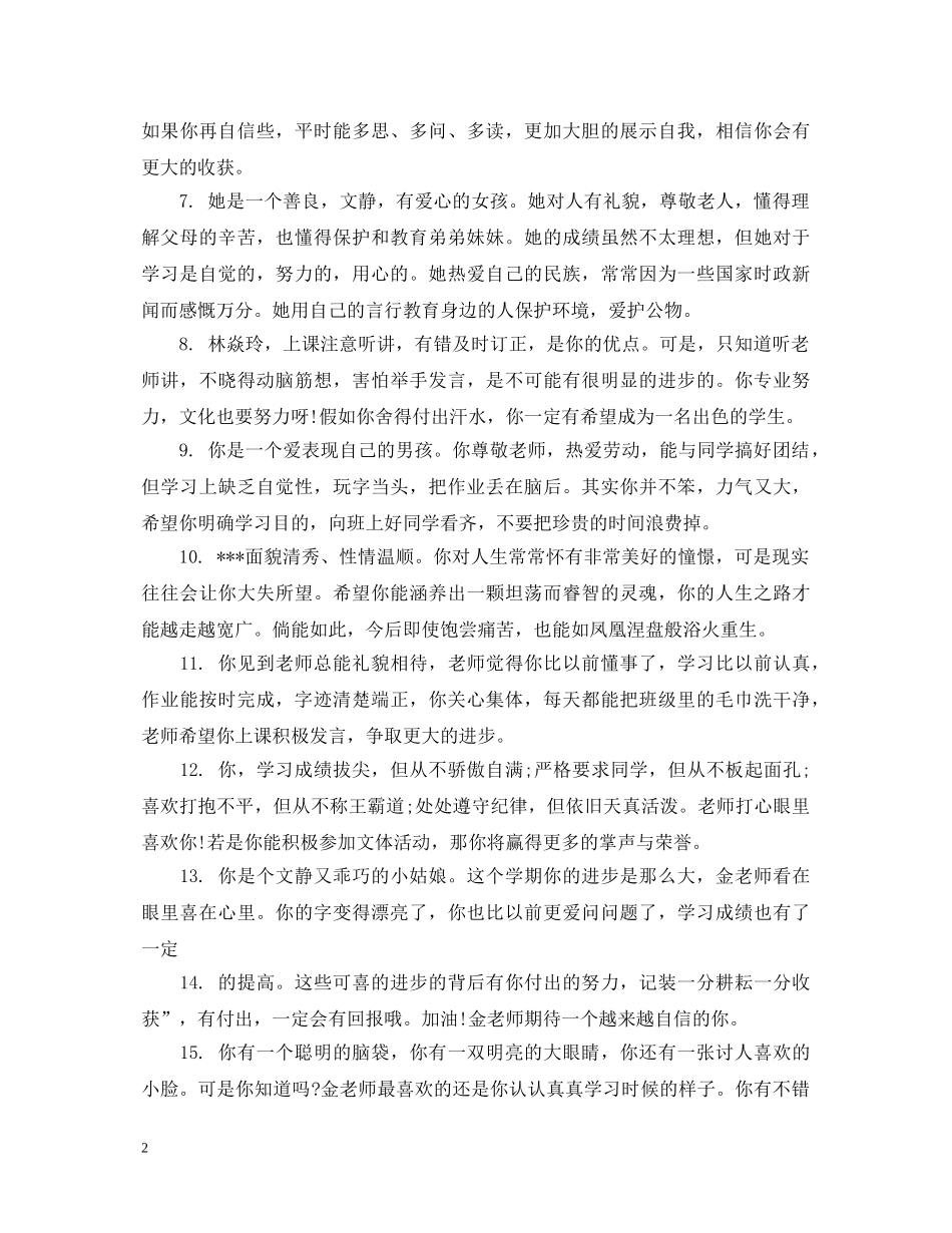 简短四年级学生评语 _第2页