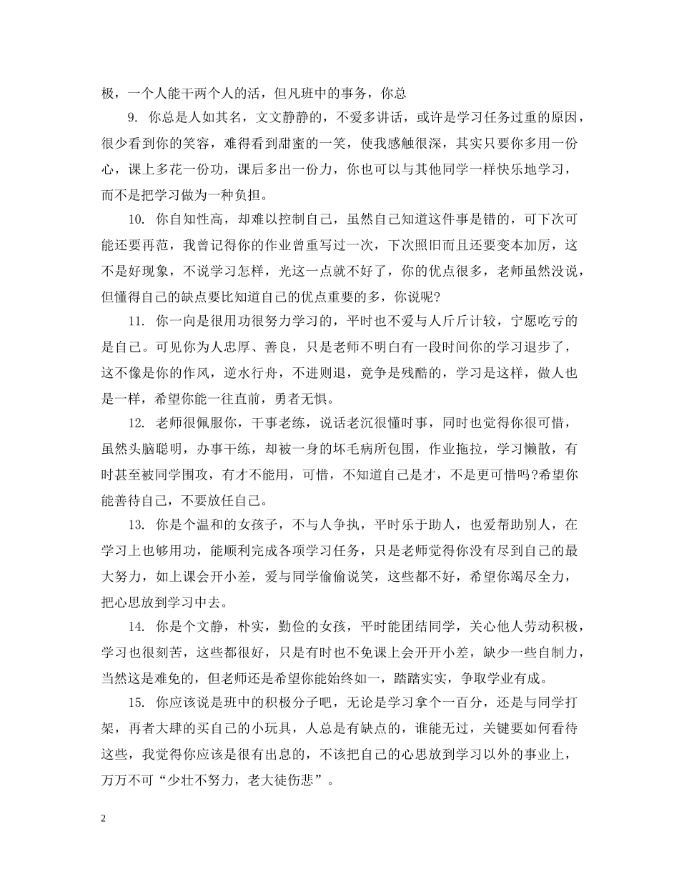 简短二年级小学生评语 _第2页