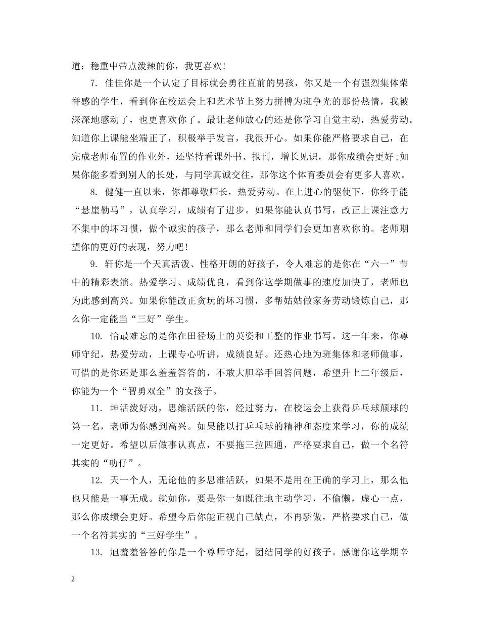 简短小学一年级学生评语 _第2页