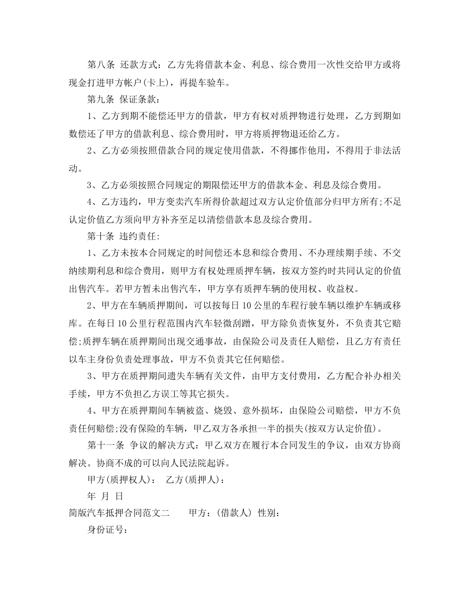 简版汽车抵押合同范本 _第2页