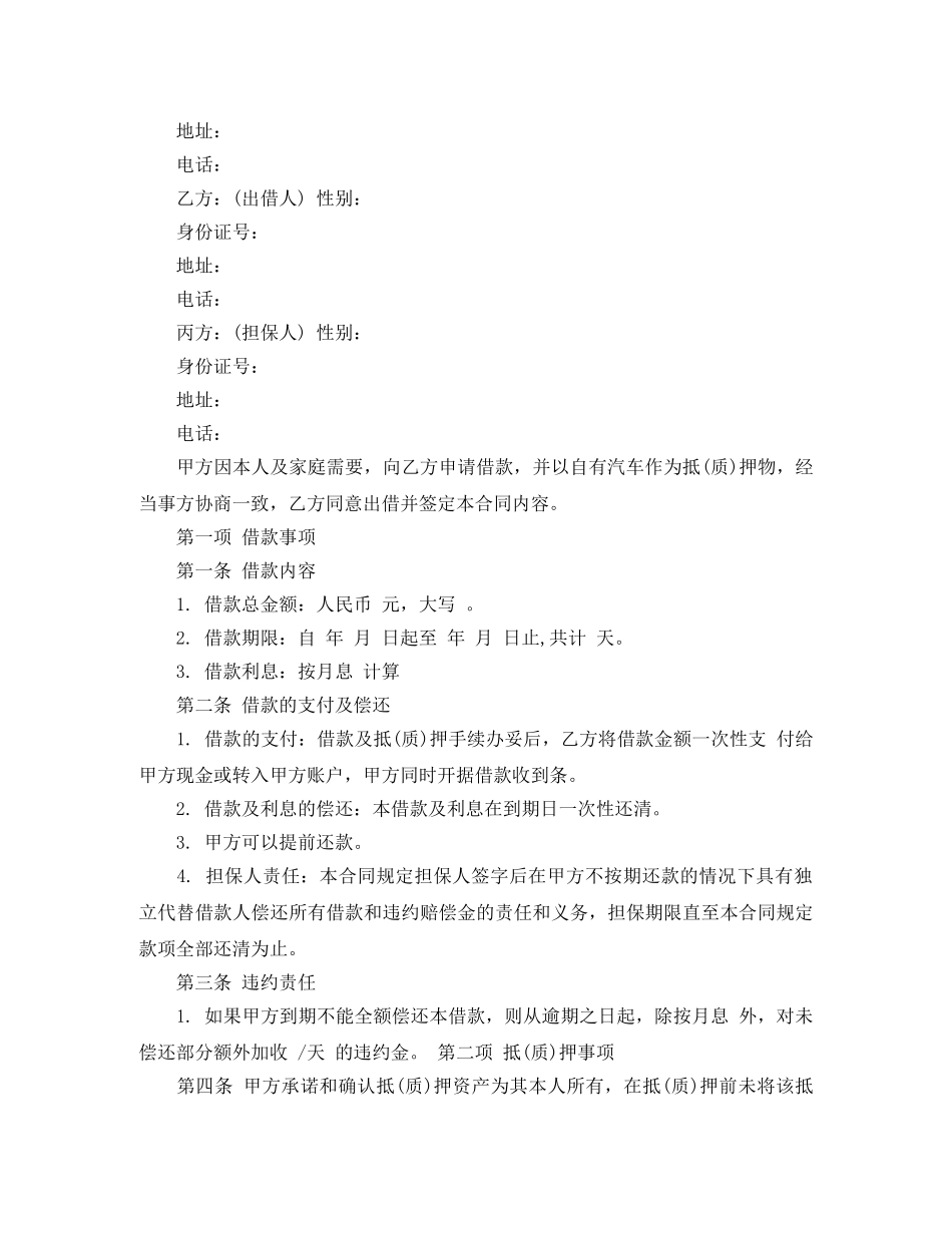 简版汽车抵押合同范本 _第3页