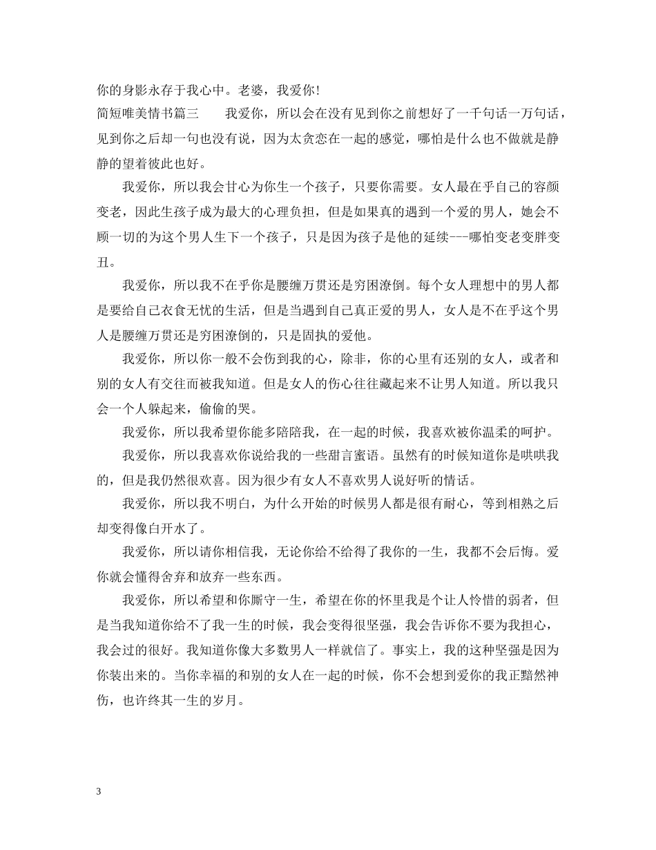 简短唯美情书大全 _第3页