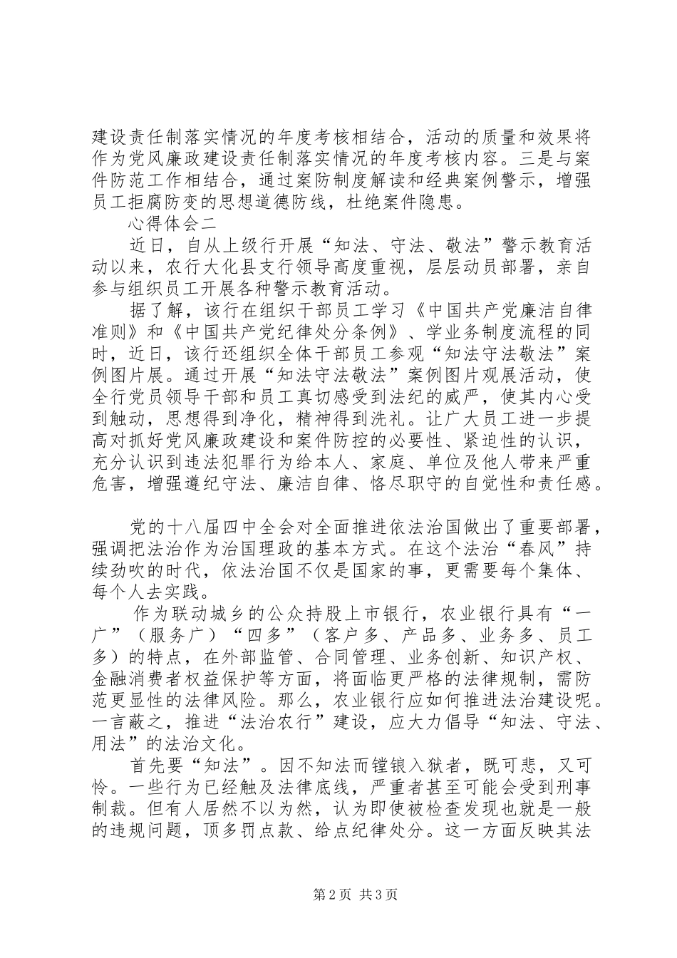 XX年农行知法守法心得体会大全_第2页