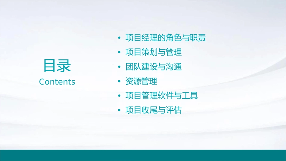 项目经理工作指南课件_第2页