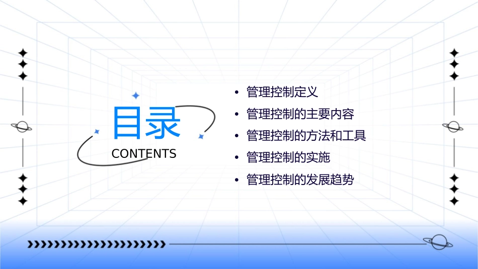 管理控制的概述说明课件_第2页