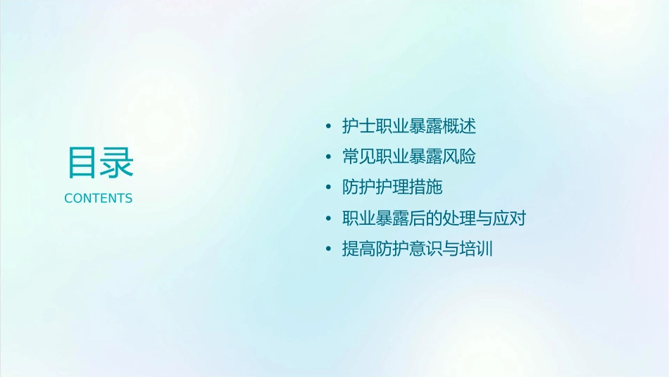 护士职业暴露与防护护理课件_第2页