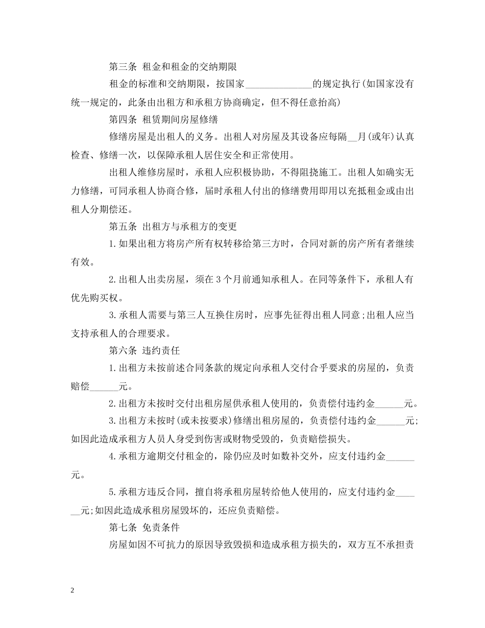简版城区租房合同范本 (2) _第2页