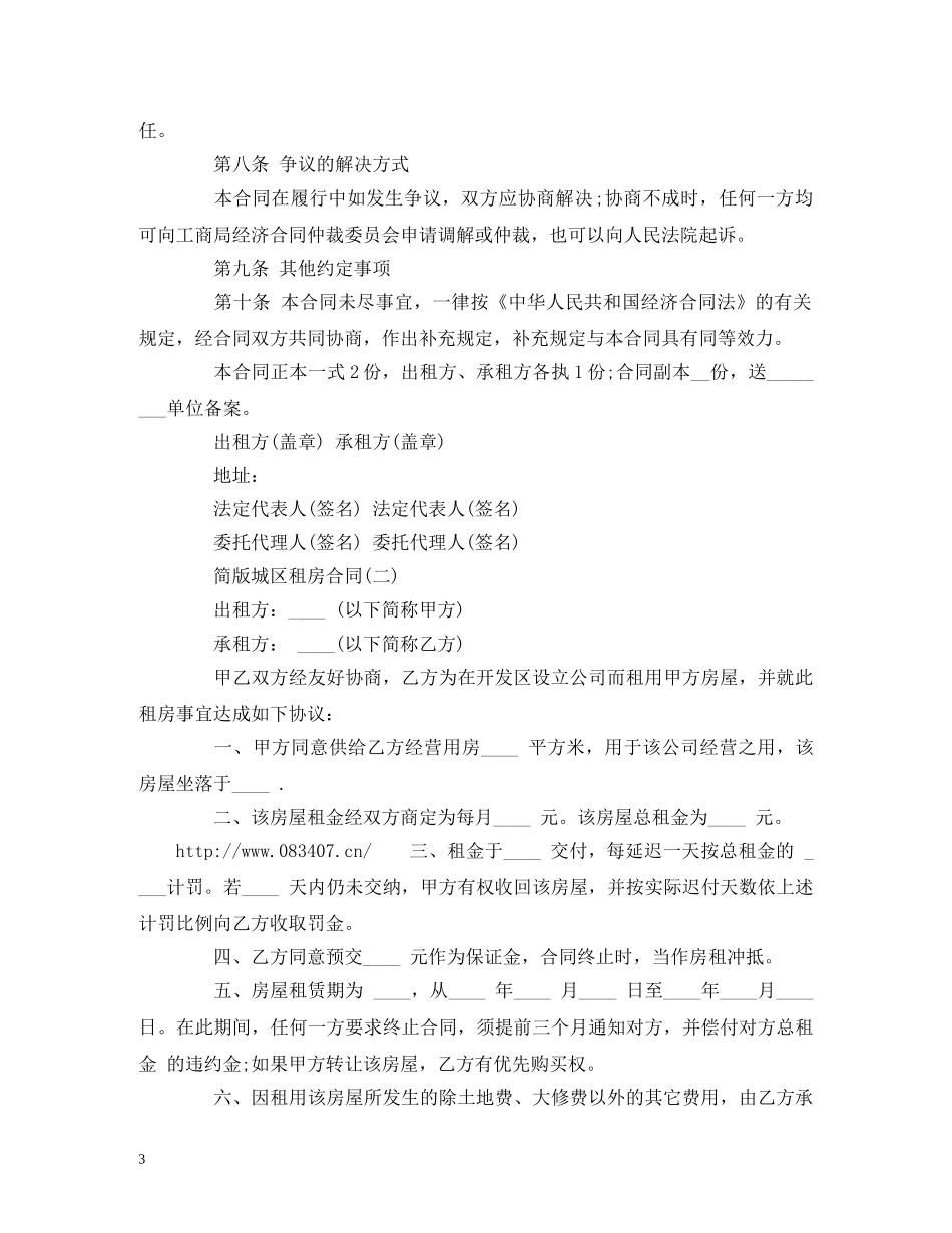 简版城区租房合同范本 (2) _第3页