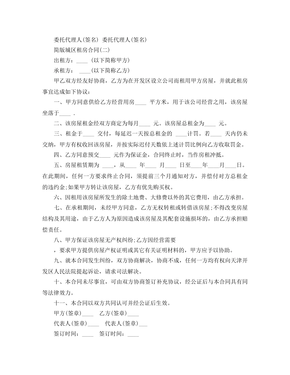 简版城区租房合同范本 _第3页