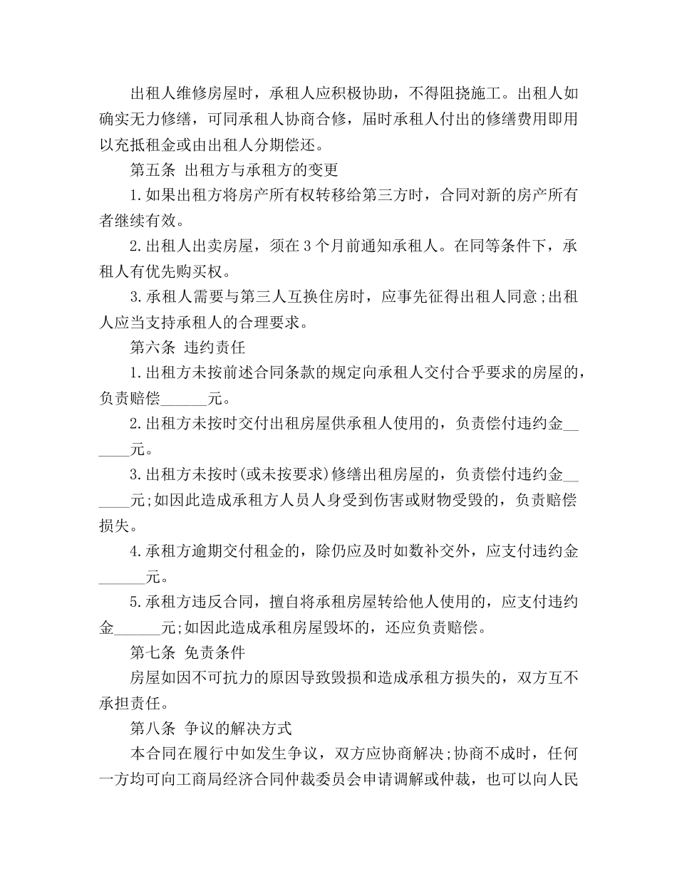 简版城区租房合同范本 (3) _第2页