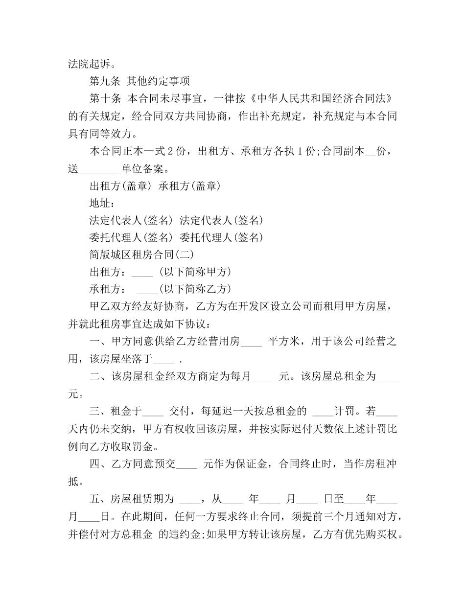 简版城区租房合同范本 (3) _第3页