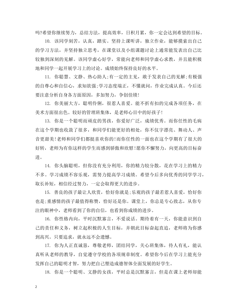 简短小学一年级期末学生评语 _第2页