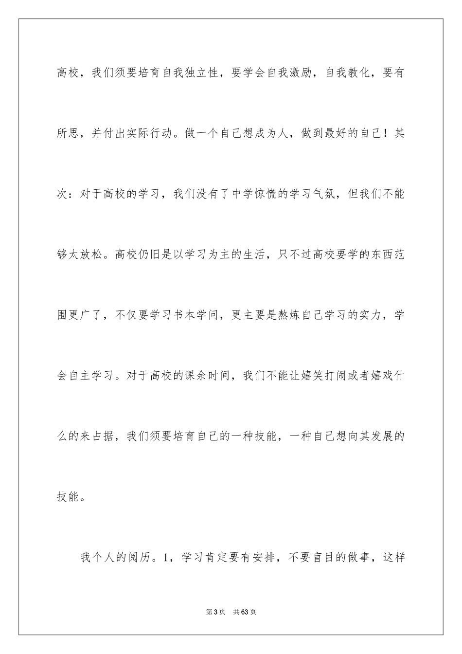 2024大学生演讲稿_1580_第3页