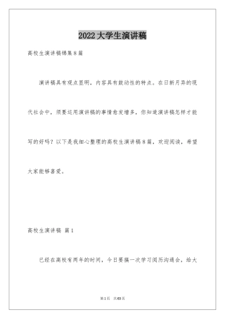 2024大学生演讲稿_1580