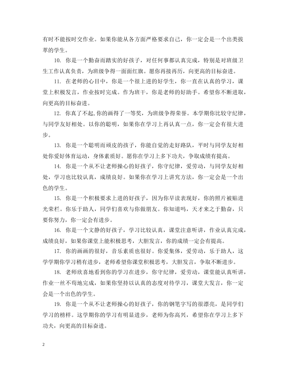 简短后进生评语 _第2页