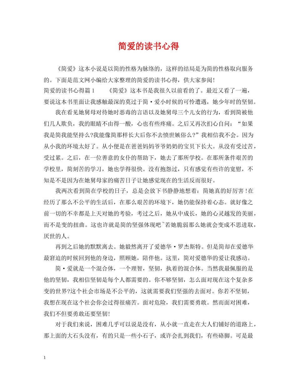 简爱的读书心得 _第1页