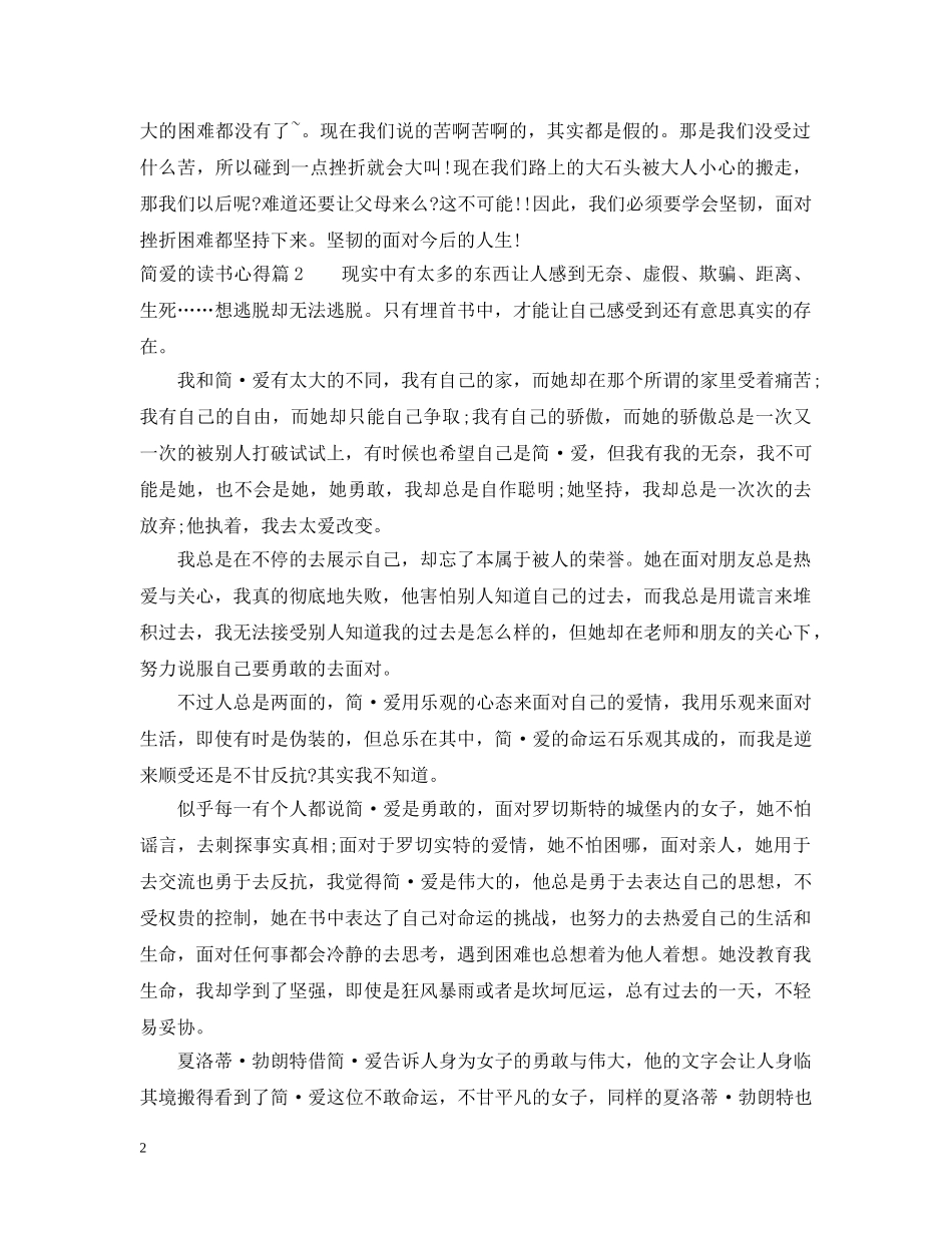 简爱的读书心得 _第2页