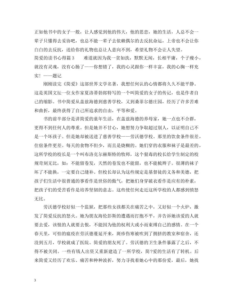 简爱的读书心得 _第3页