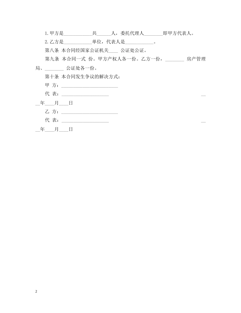 简版房产买卖合同 _第2页