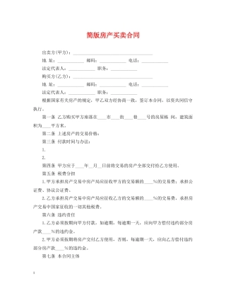 简版房产买卖合同 