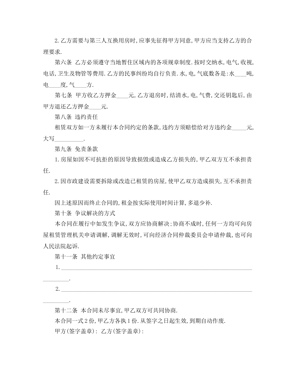 简版房屋租赁合同下载 _第2页