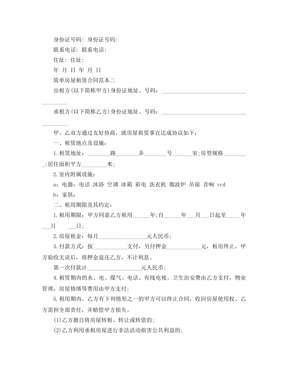 简版房屋租赁合同下载 _第3页