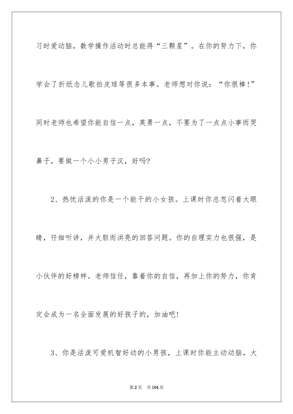 2024学期末中班评语_第2页