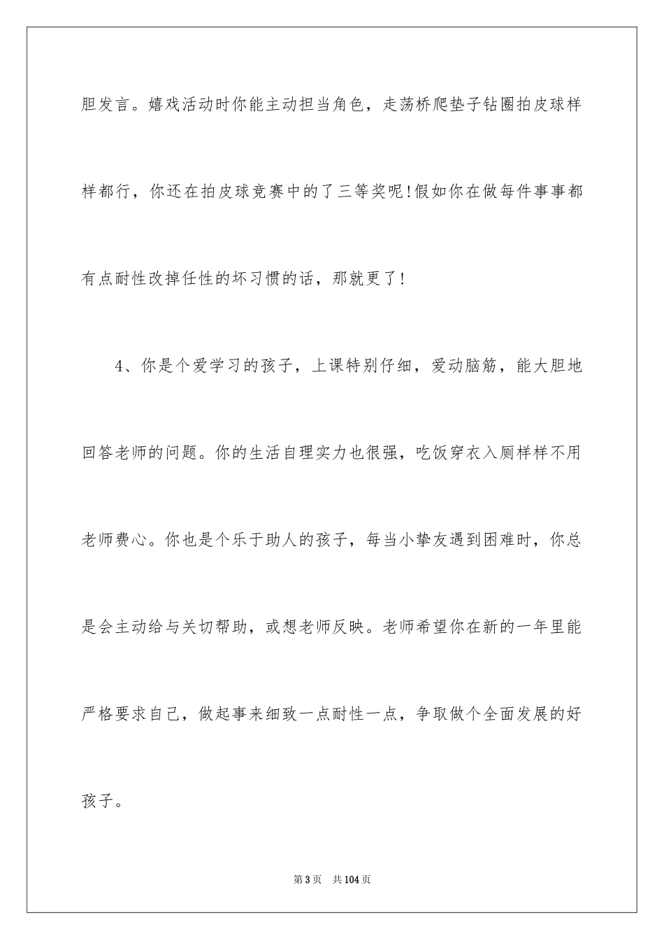2024学期末中班评语_第3页
