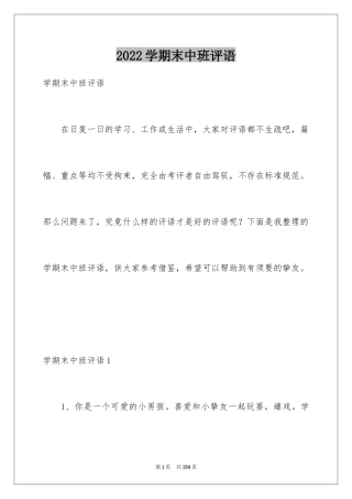2024学期末中班评语