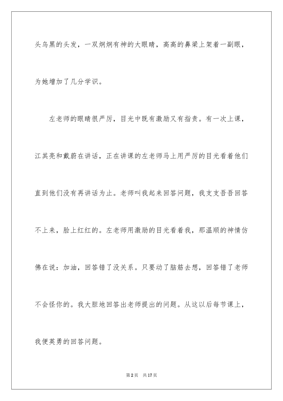 2024写老师的作文400字_第2页