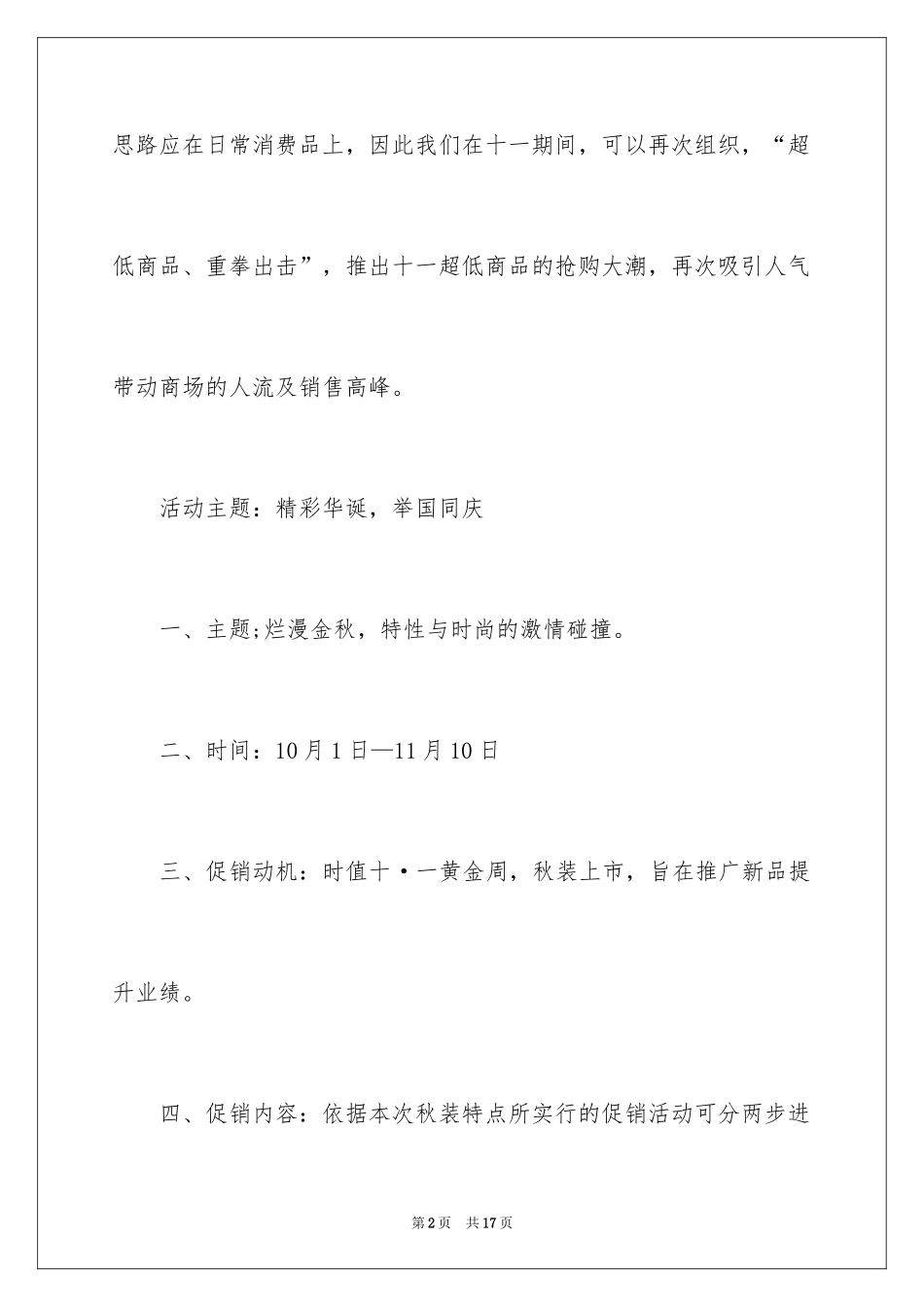 2024国庆活动方案_114_第2页
