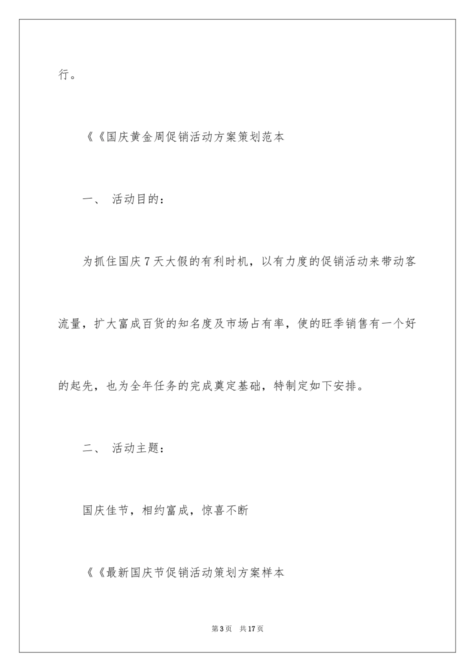 2024国庆活动方案_114_第3页