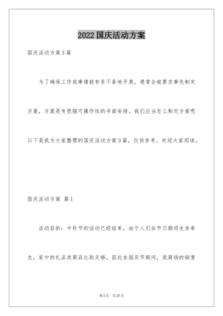 2024国庆活动方案_114