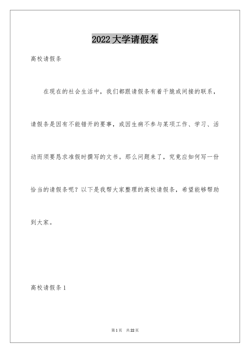 2024大学请假条_4_第1页