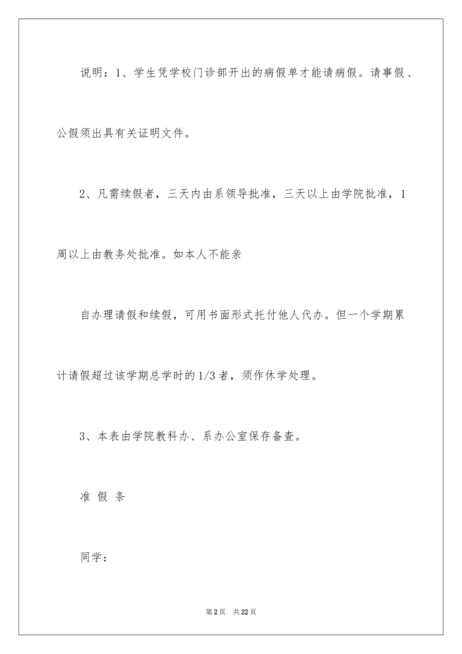 2024大学请假条_4_第2页