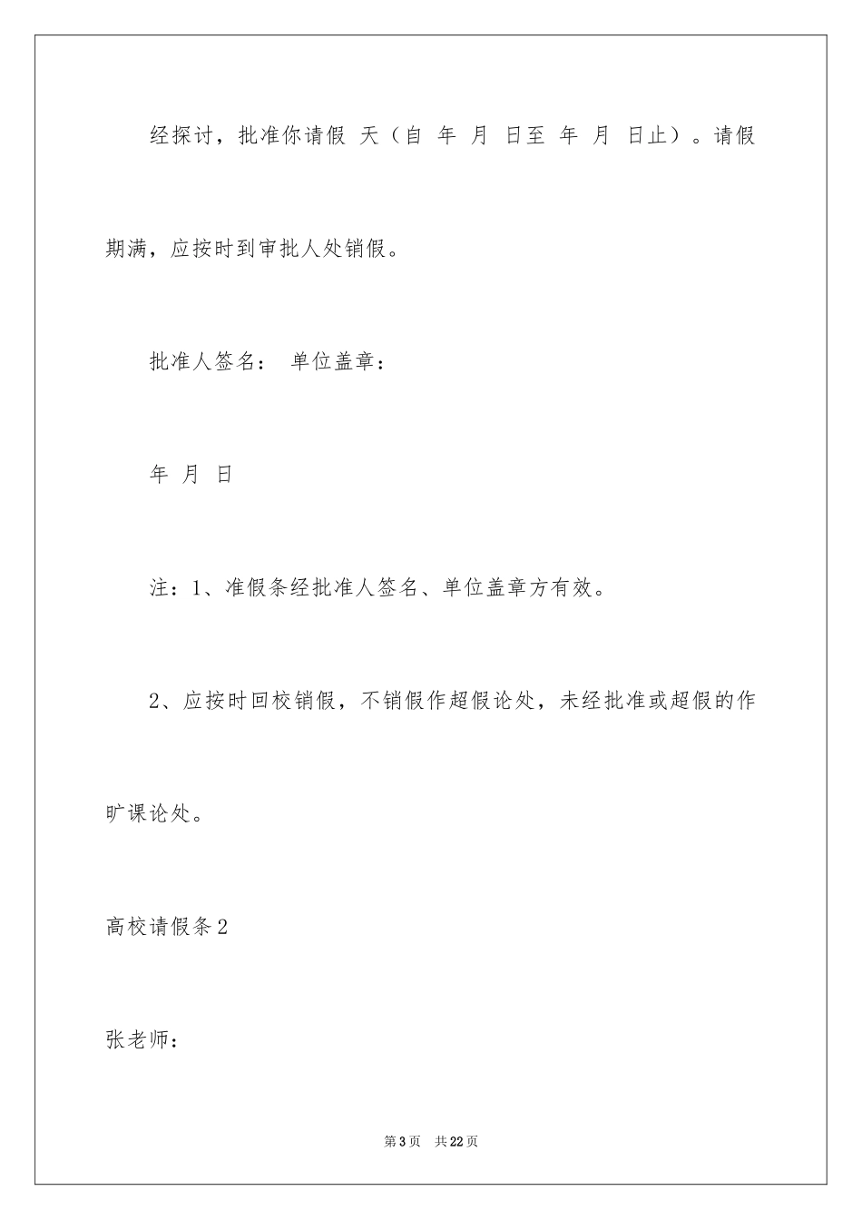 2024大学请假条_4_第3页